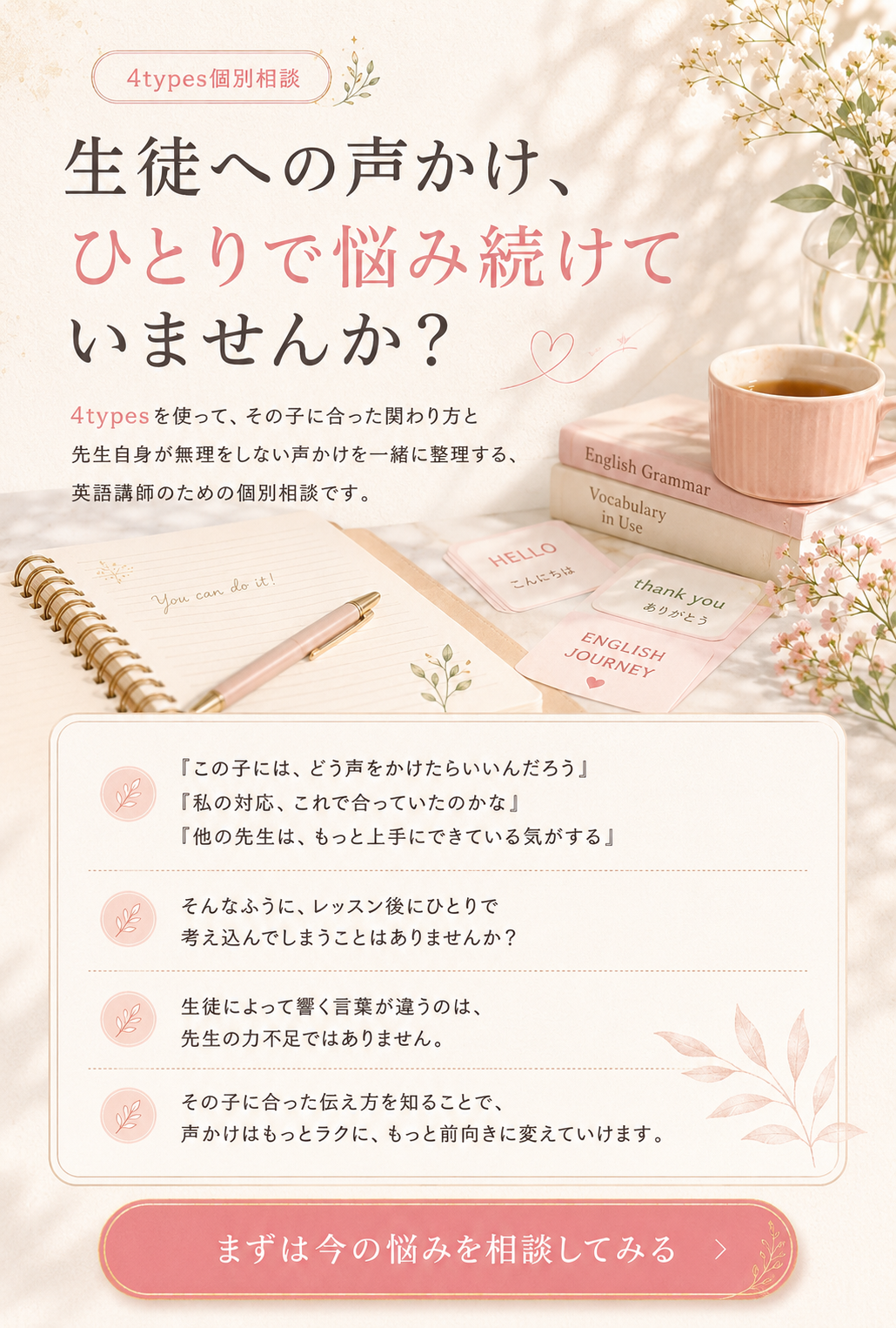 生徒への声かけ、ひとりで悩み続けていませんか？