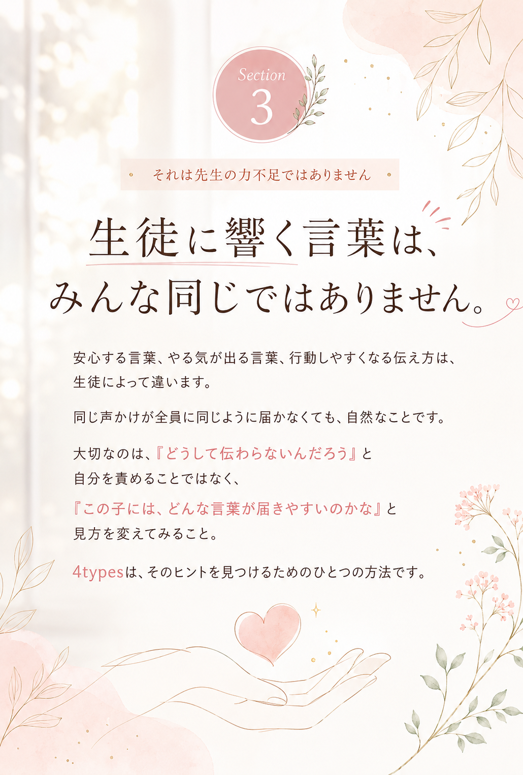 生徒に響く言葉は、みんな同じではありません。