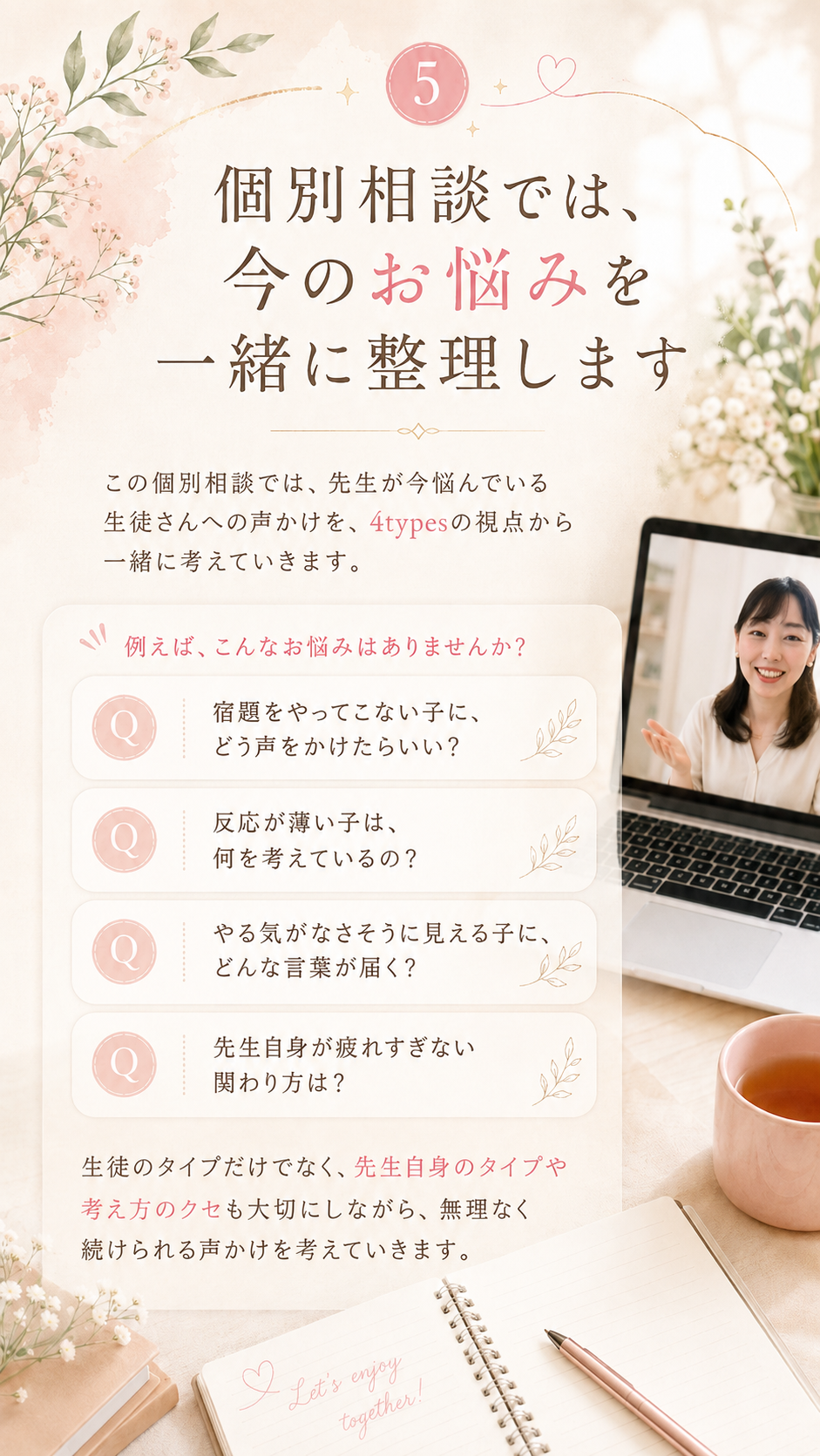 個別相談では、今のお悩みを一緒に整理します。