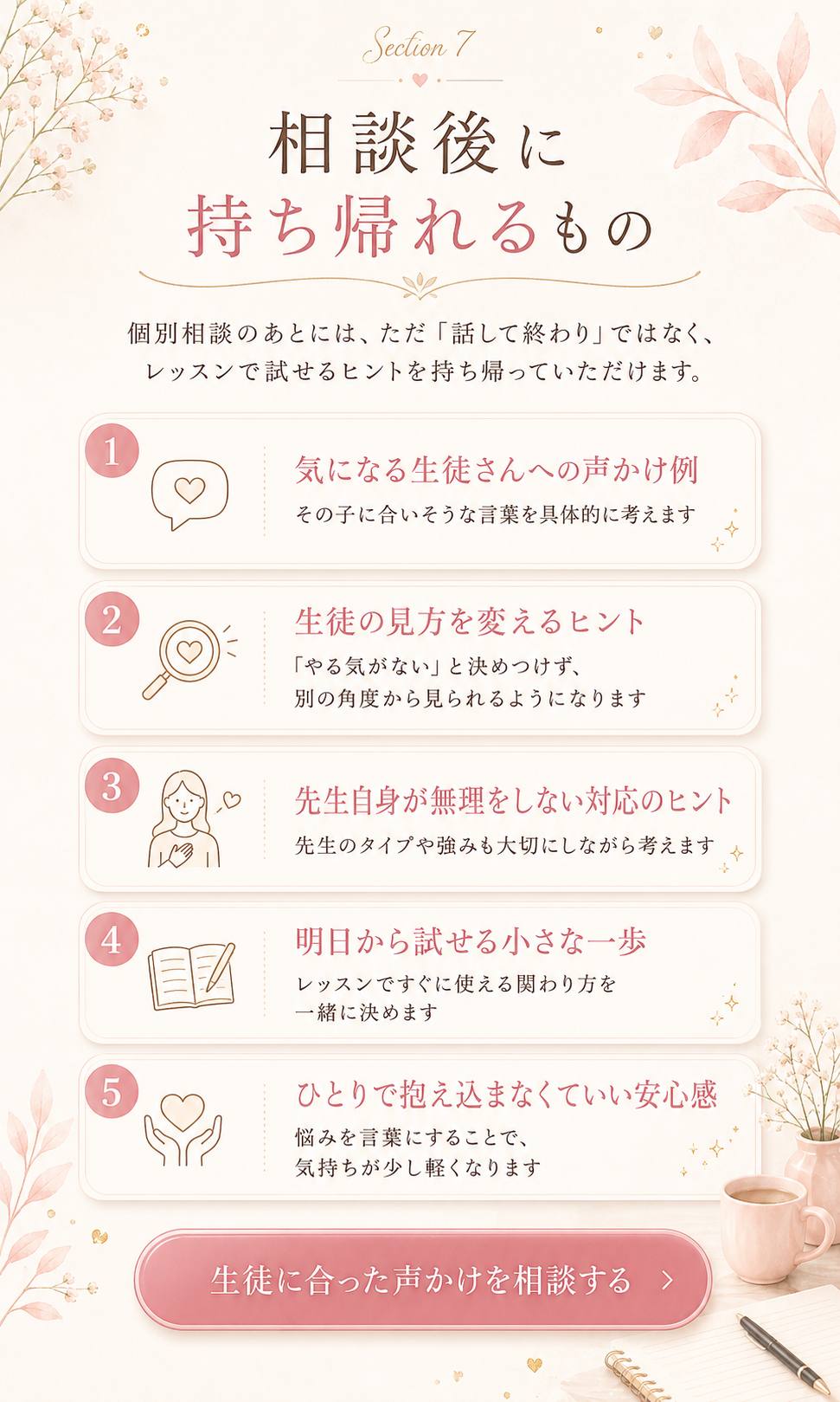 相談後に持ち帰れるもの