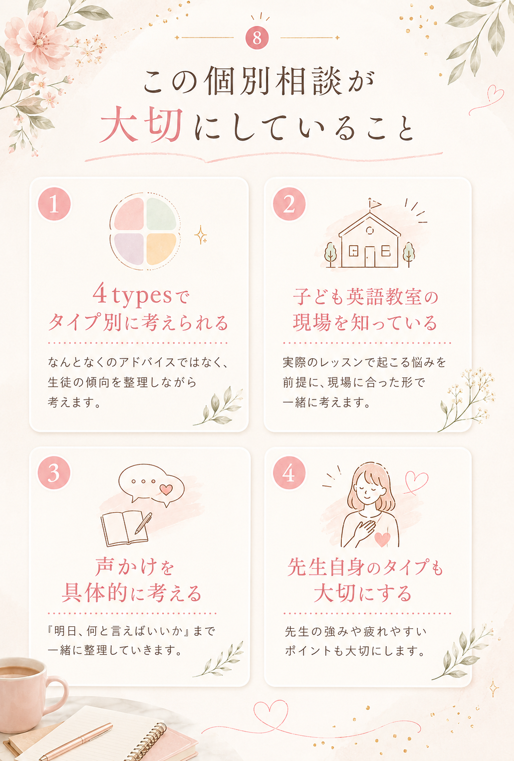 この個別相談が大切にしていること