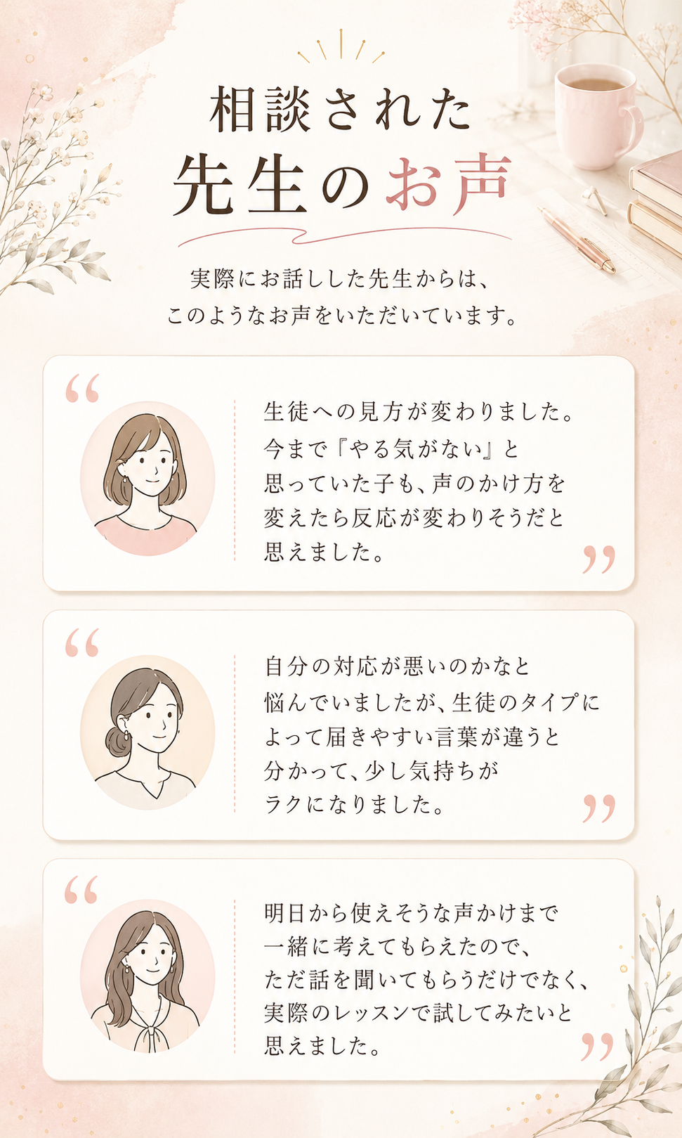 相談された先生のお声