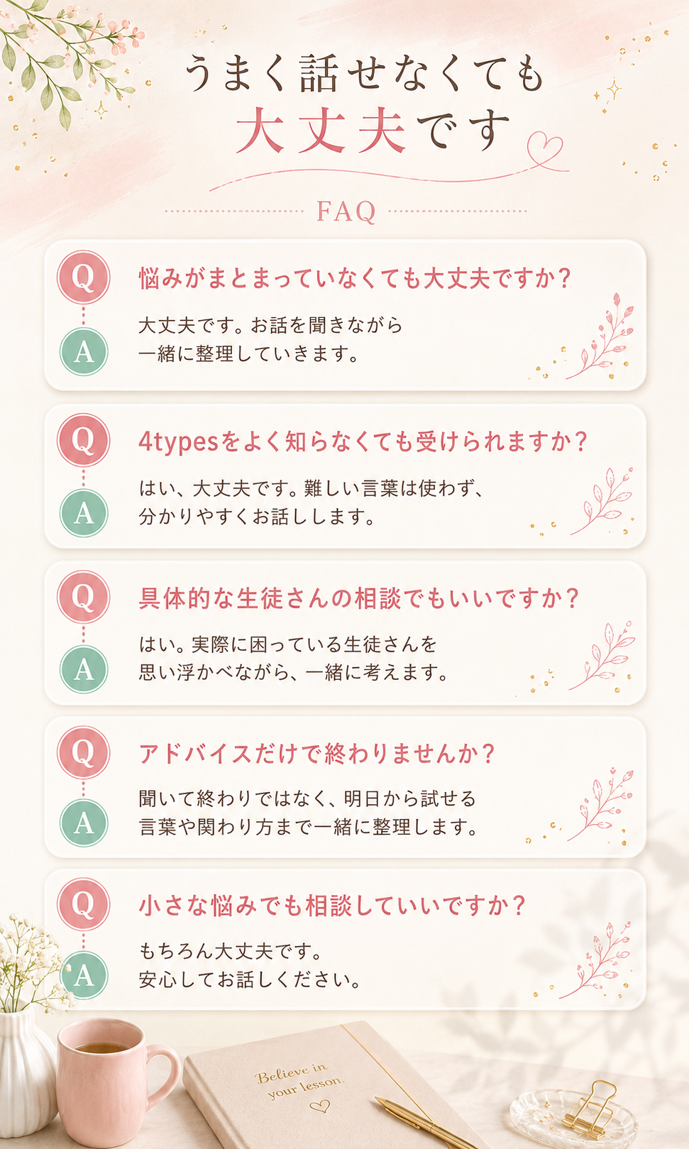 うまく話せなくても大丈夫です FAQ