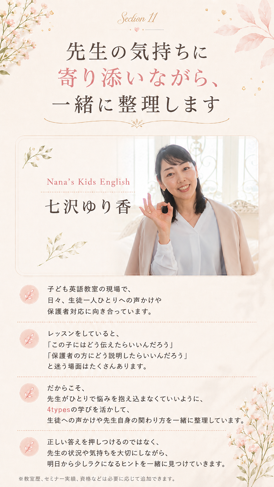 先生の気持ちに寄り添いながら、一緒に整理します。